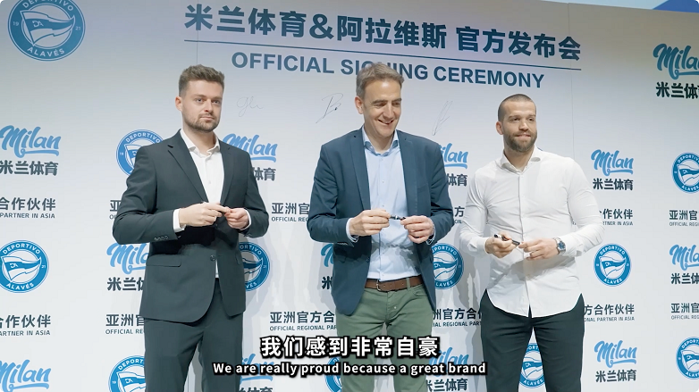 数据赋能新赛季，阿拉维斯竞技与米兰体育战略联盟