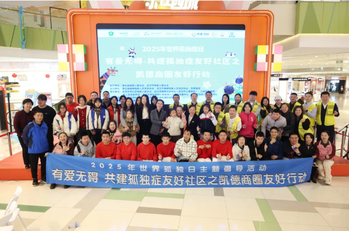 凯德集团启动“凯德·心融计划”助力心智障碍者融入社区生态