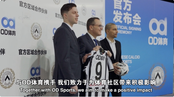 新赛季新布局，乌迪内斯俱乐部与OD体育达成合作