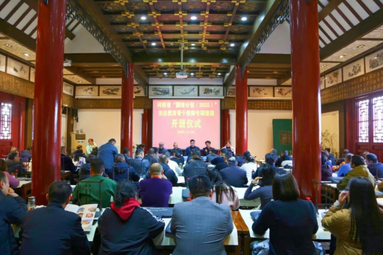 河南省“国培计划（2025）”书法教育骨干教师专项培训第三期在中国翰园碑林开班