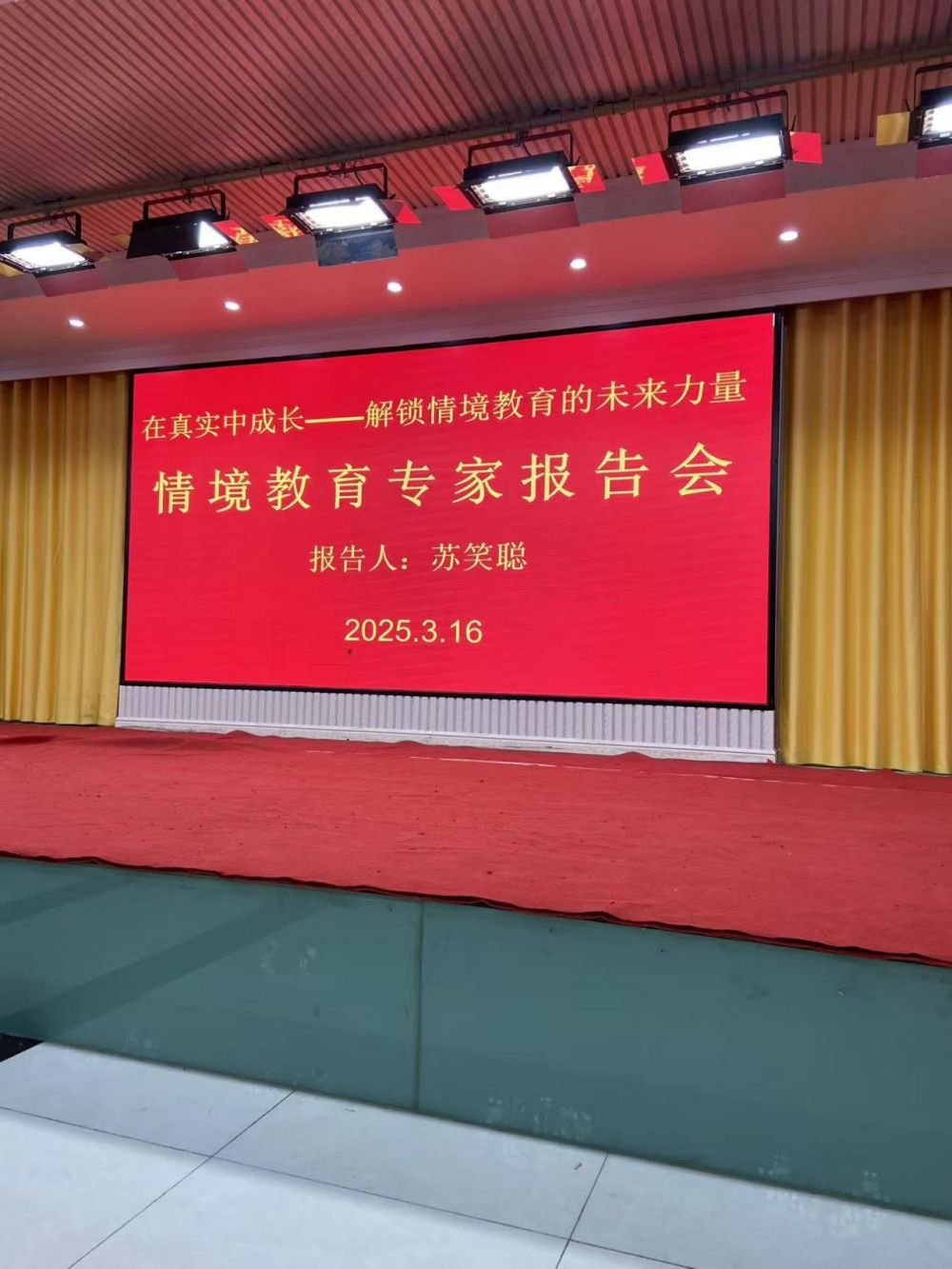 苏笑聪应邀赴滕州善国教育集团开展情境教育专题讲座