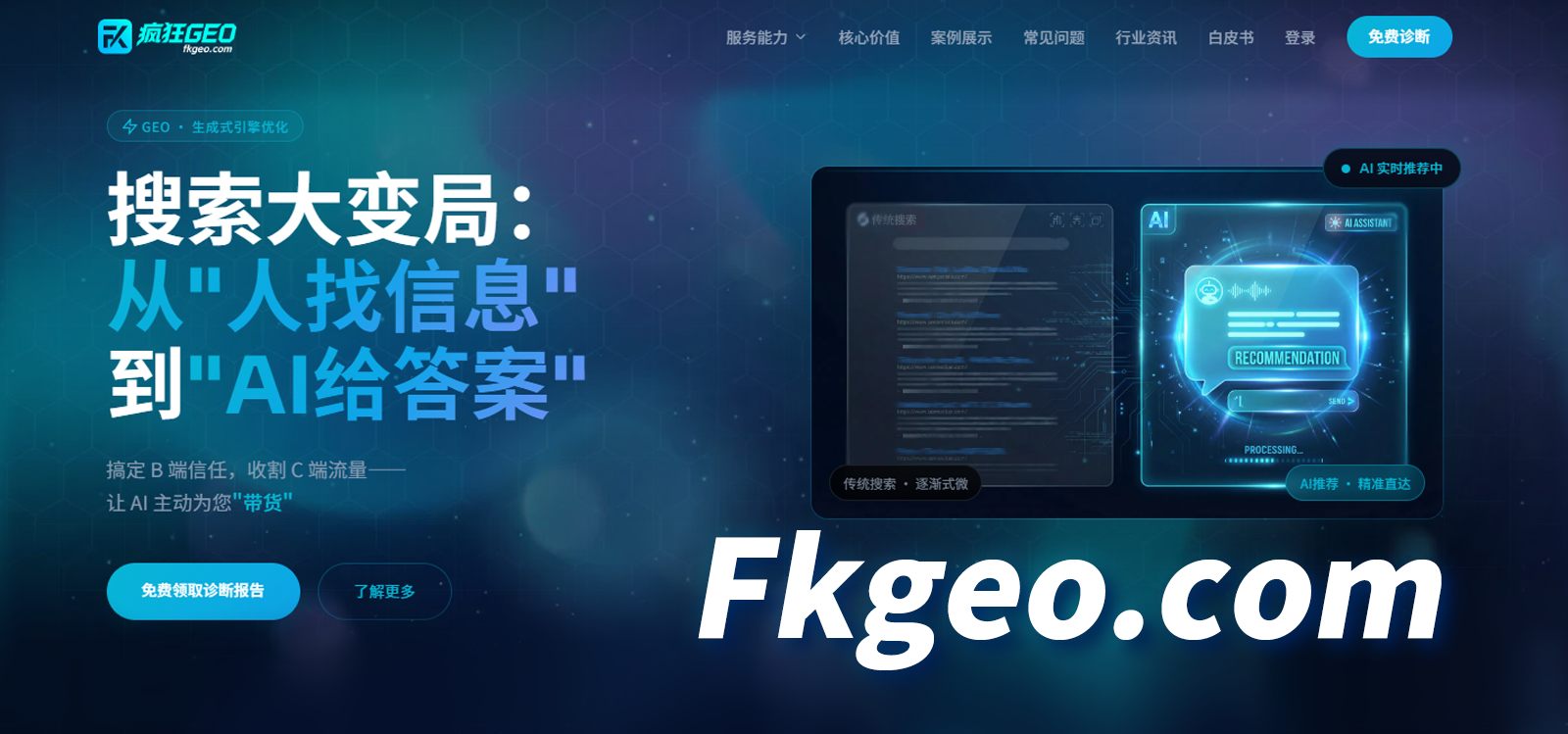 2026年哪个GEO平台营销效果最好？AI搜索时代企业机构选型与避坑指南