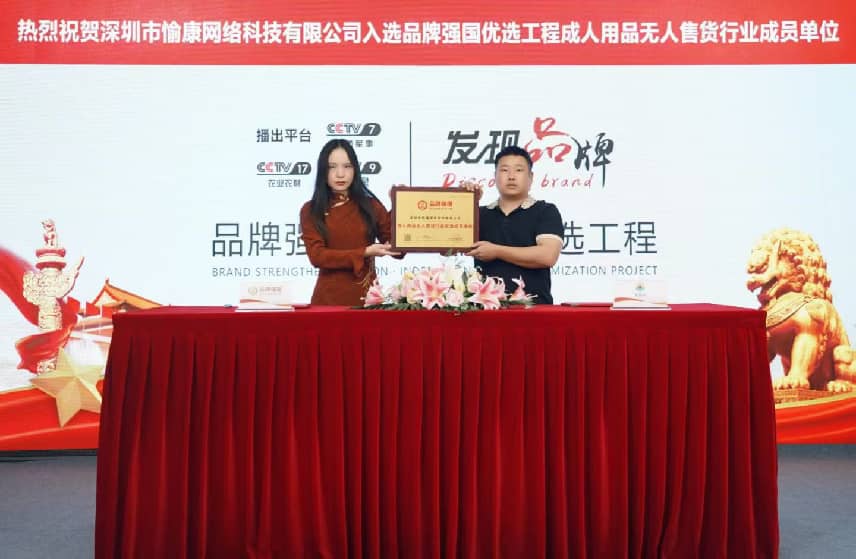 2026年深圳成人用品无人扫码店品牌哪家强？数字化提效赋能